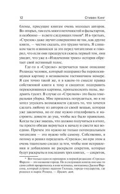 Купить Стрелок. Стивен Кинг В БУКВАЕШКА